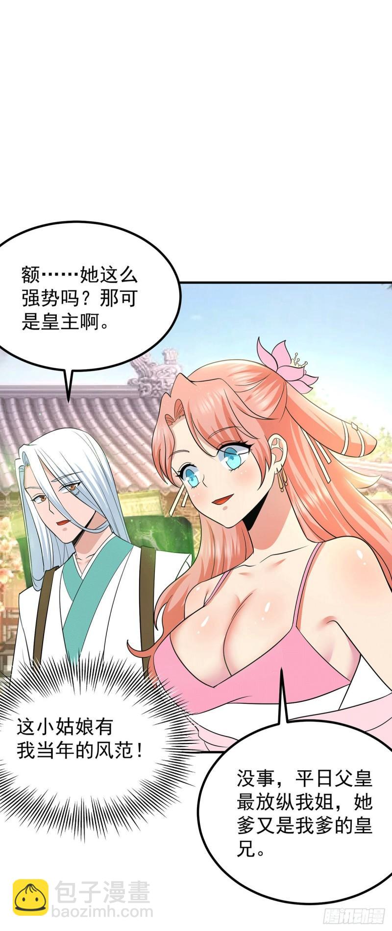 第194话 九公主的秘密30