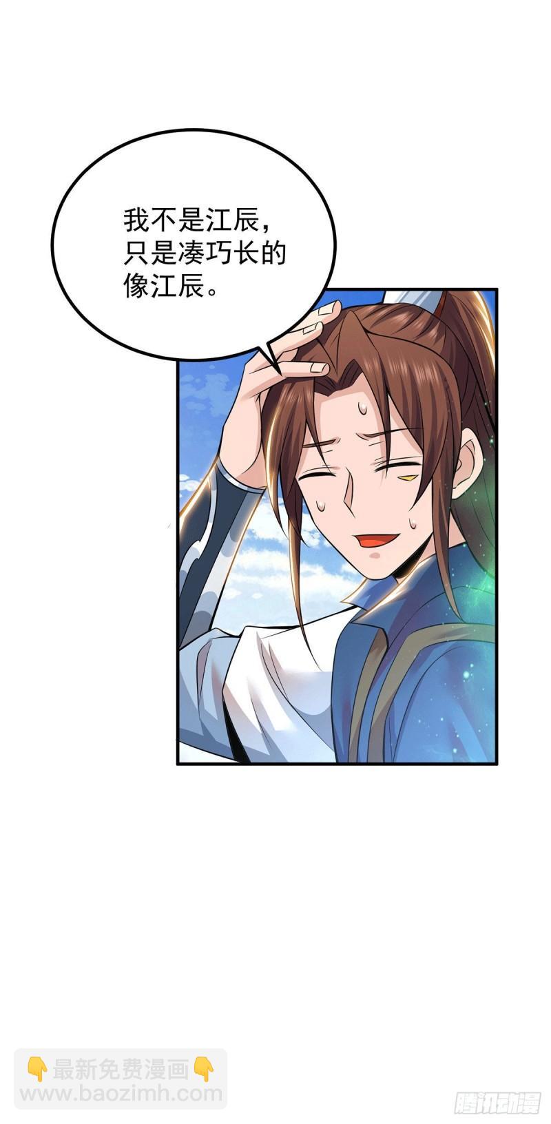 第195话 江辰身份暴露18