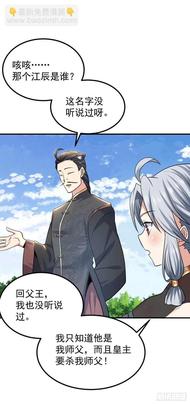 第195话 江辰身份暴露25