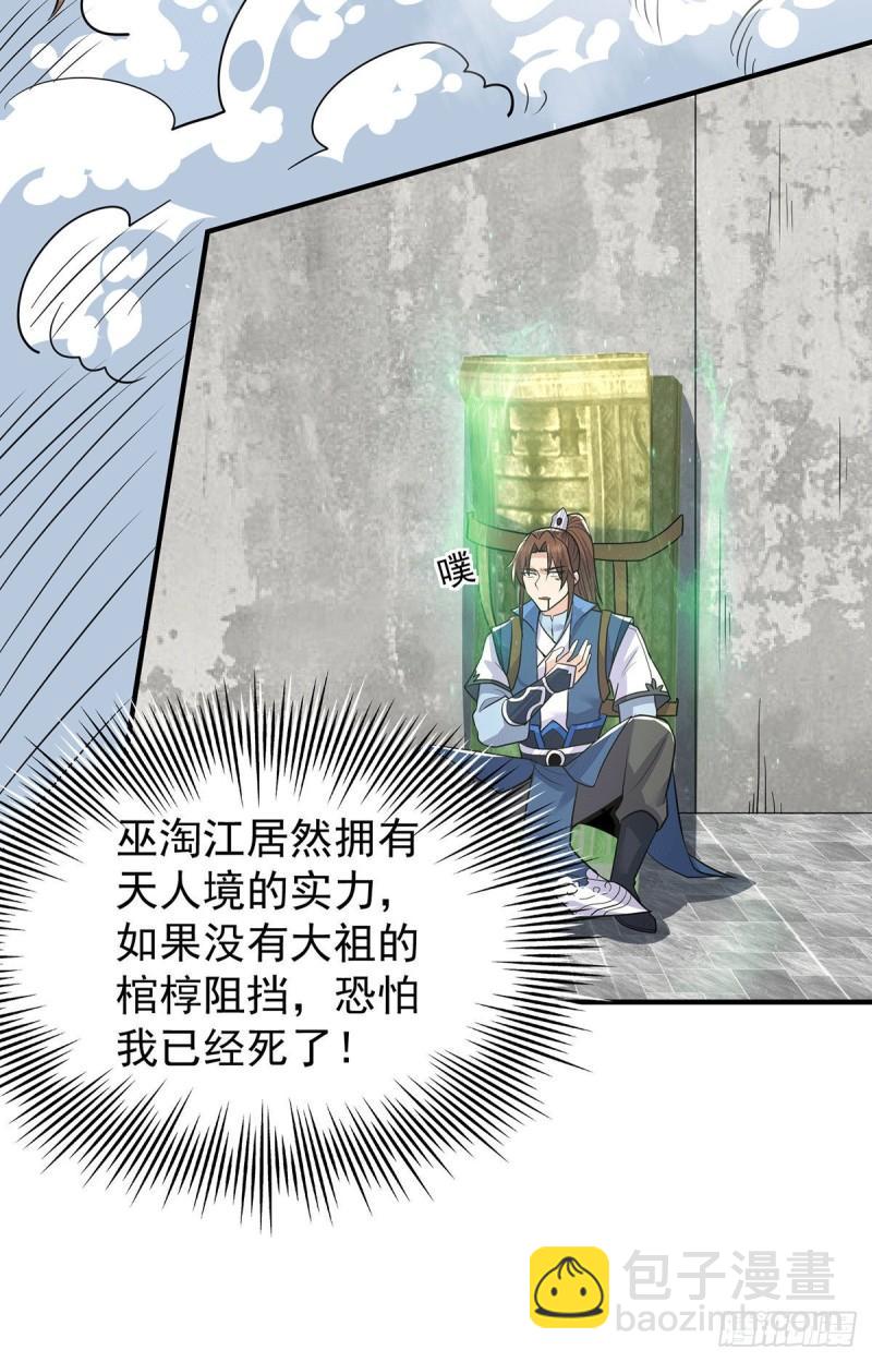 第196话 大祖归来！2