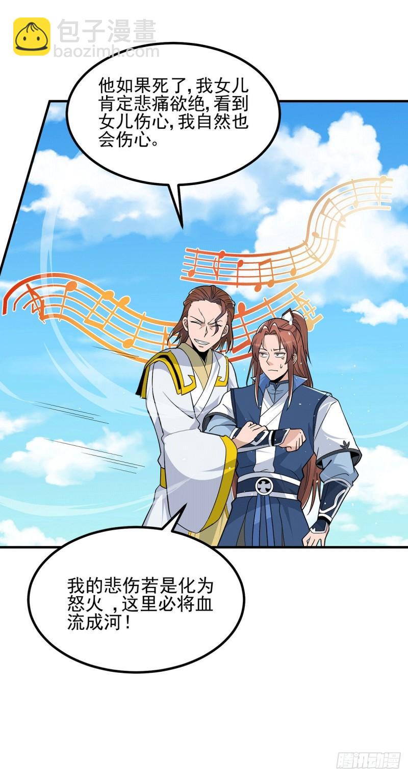 第197话 不可开杀戒15