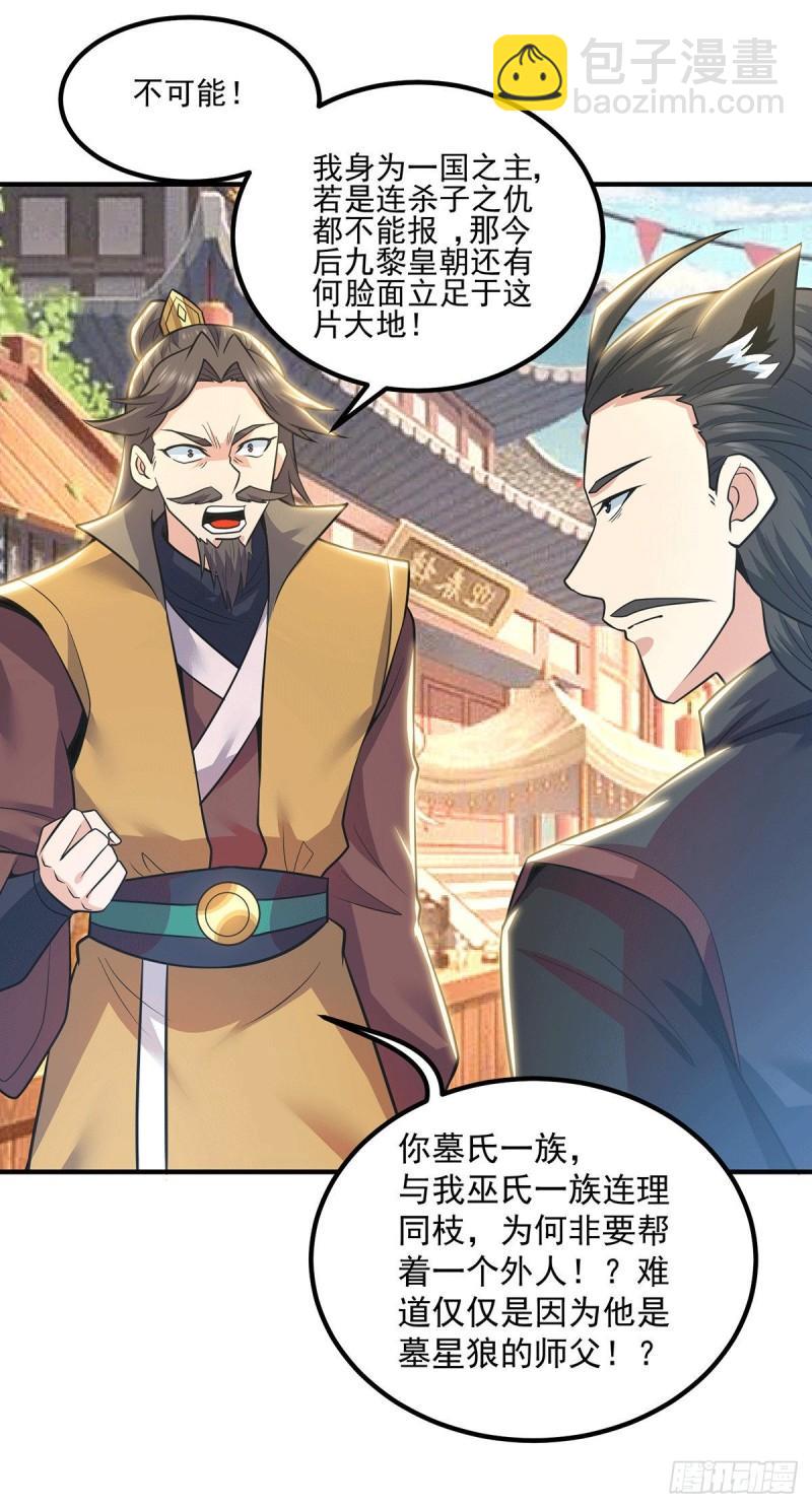 第197话 不可开杀戒19