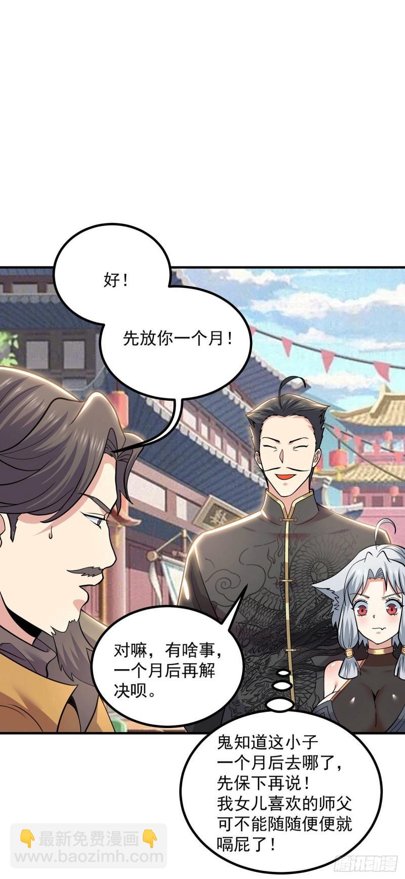 第197话 不可开杀戒30