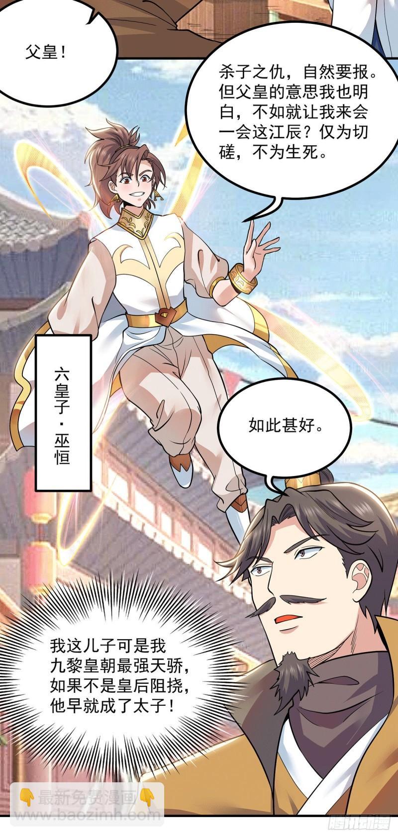 第197话 不可开杀戒33