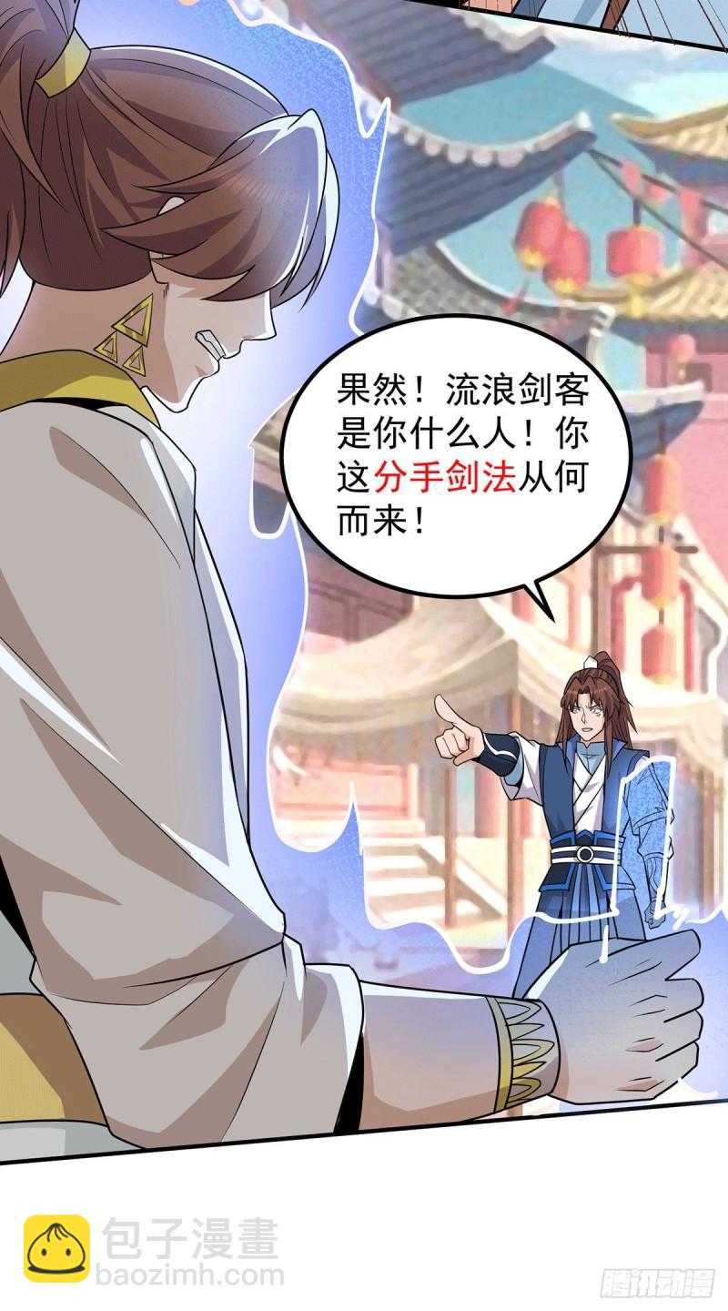 第198话 分手剑法27