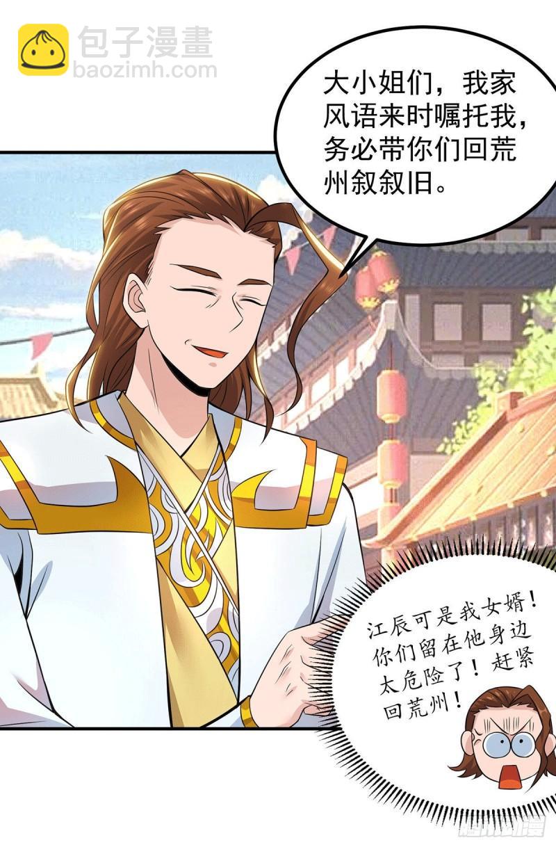 第199话 另一个“江辰”20