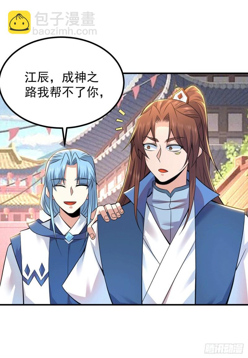 第199话 另一个“江辰”22