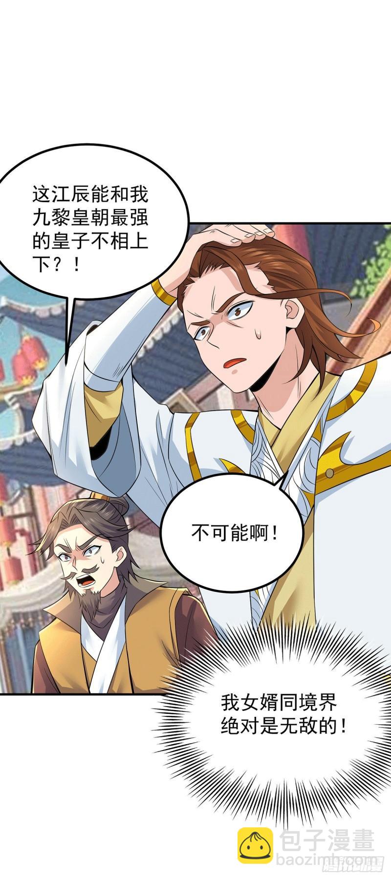 第199话 另一个“江辰”7