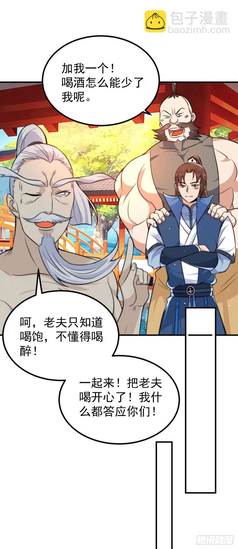 第201话 畅饮一番28