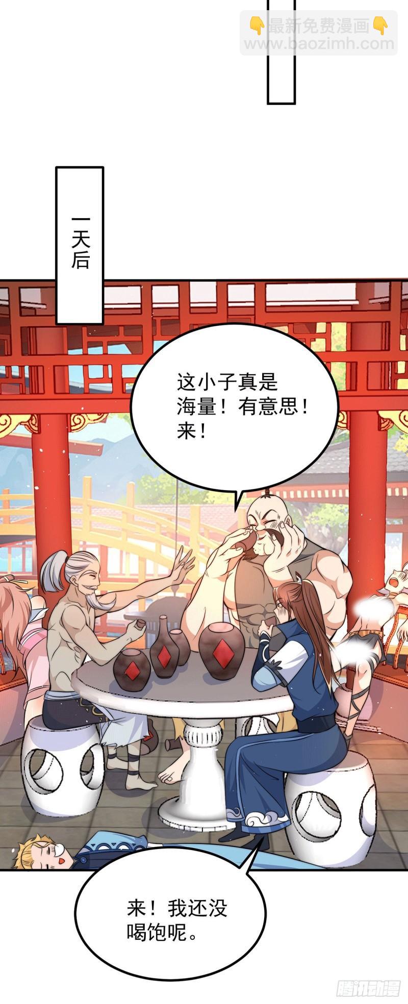 第201话 畅饮一番29