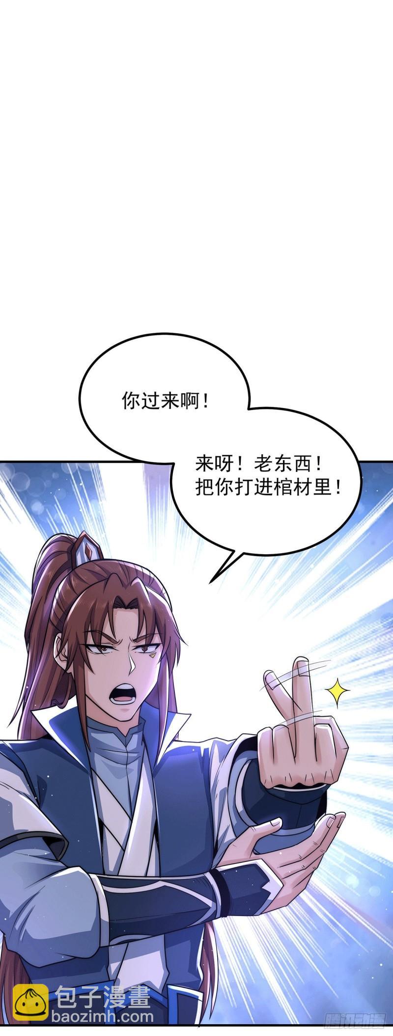 第202话 天辰神王的师傅1