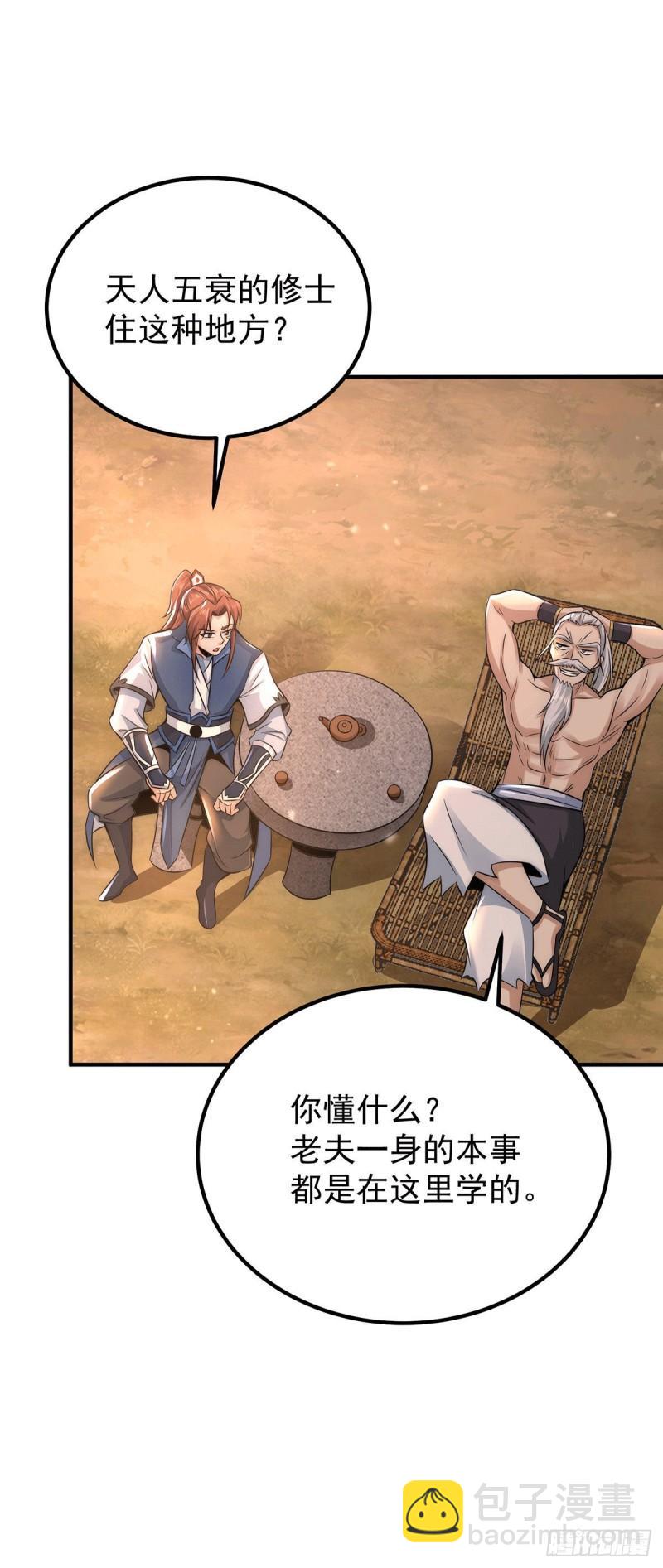 第202话 天辰神王的师傅12
