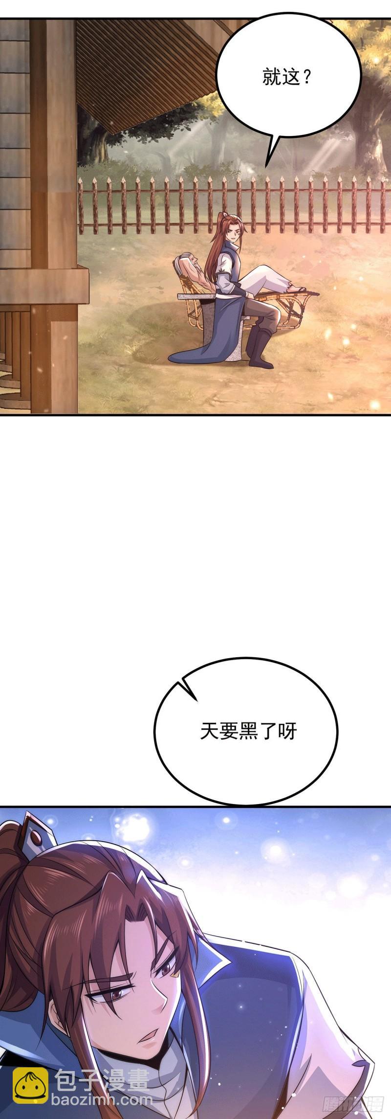 第202话 天辰神王的师傅13