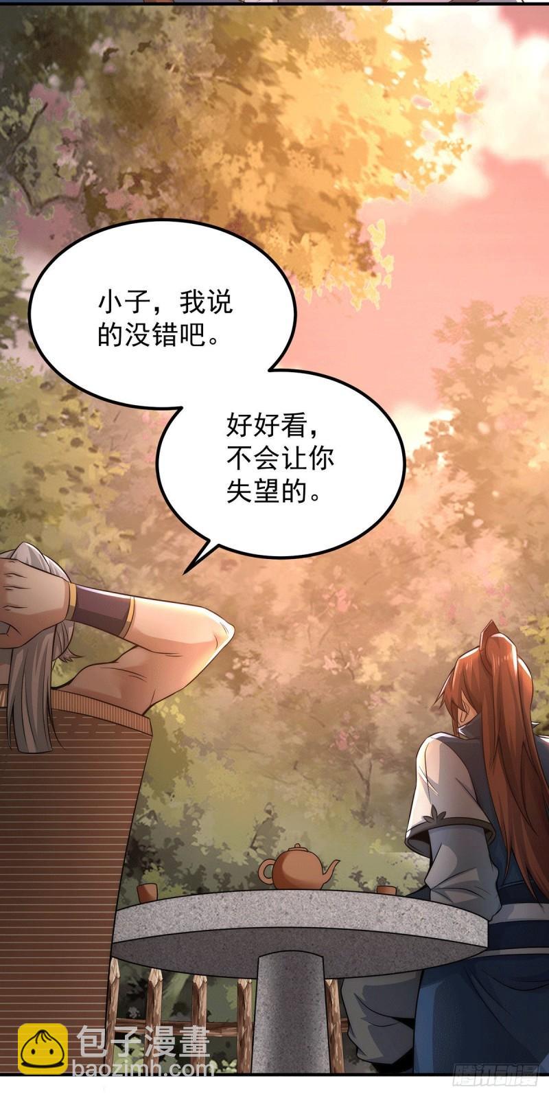 第202话 天辰神王的师傅14