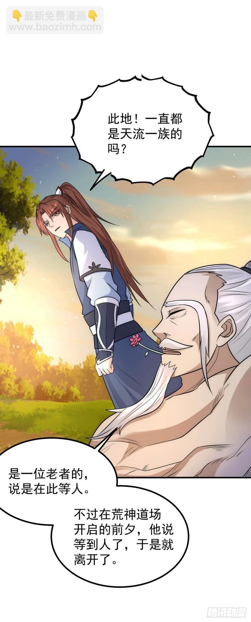 第202话 天辰神王的师傅19