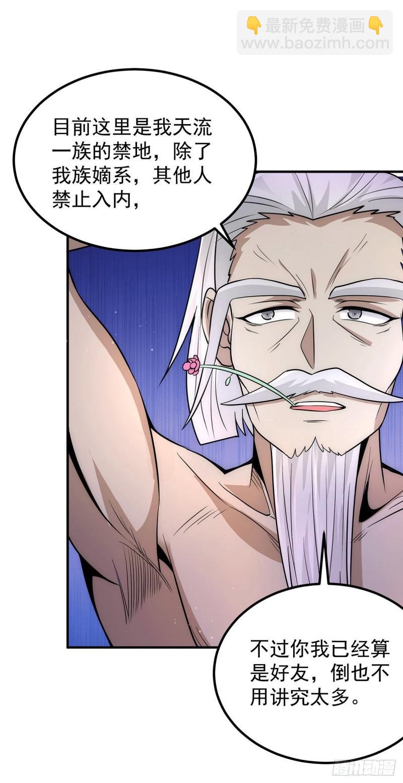 第202话 天辰神王的师傅20
