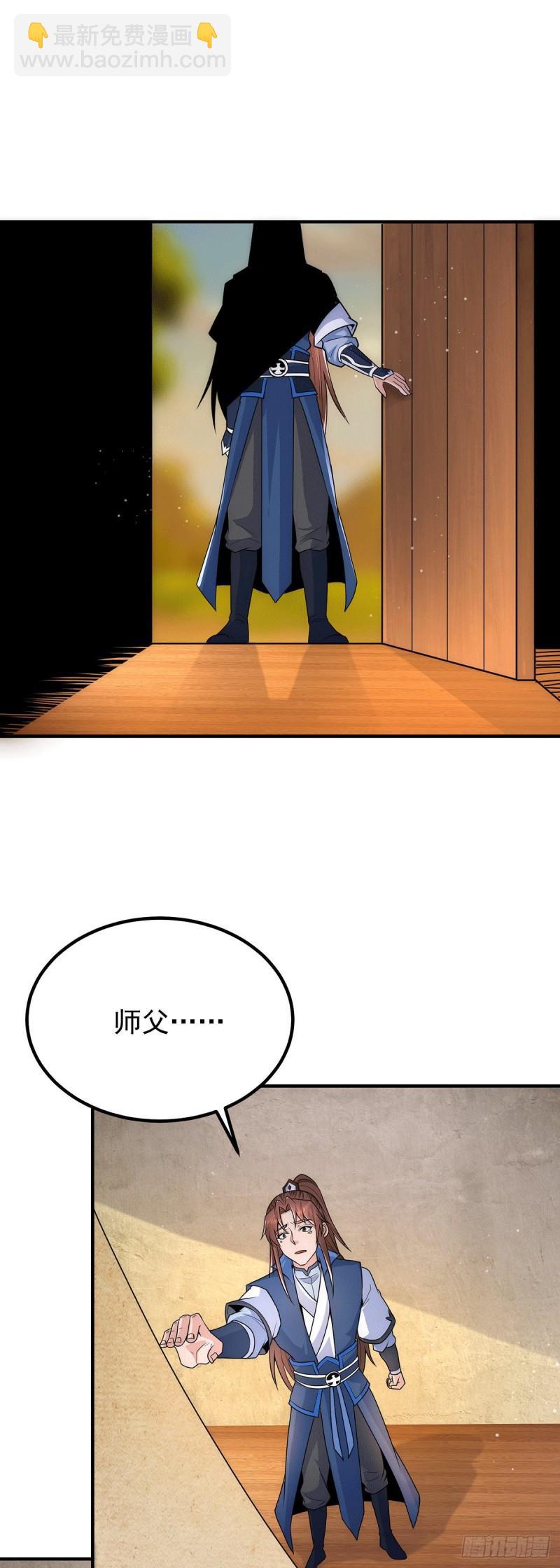 第202话 天辰神王的师傅23