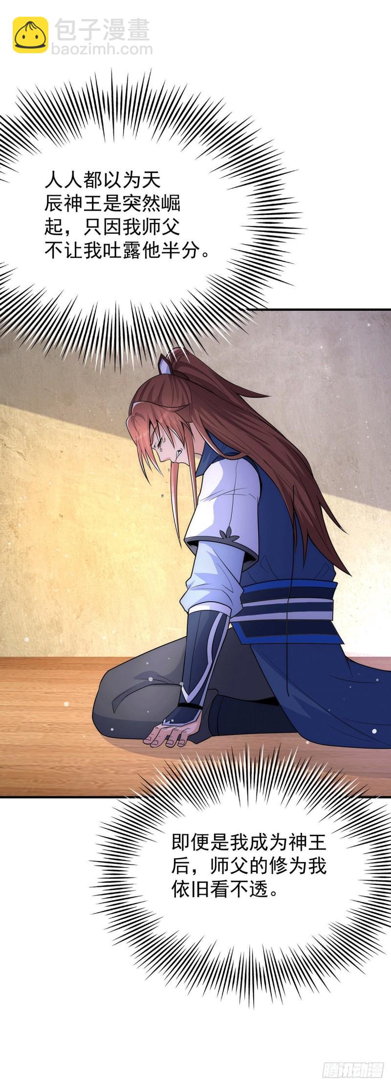 第202话 天辰神王的师傅25