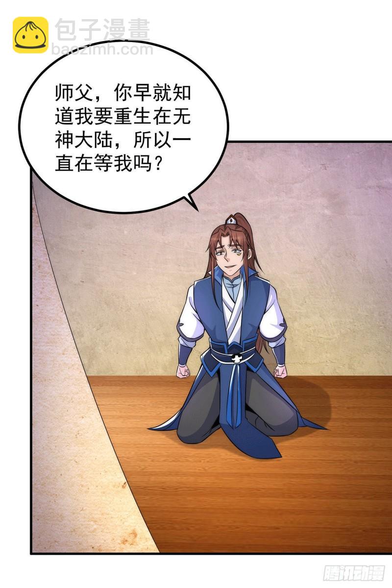 第202话 天辰神王的师傅26