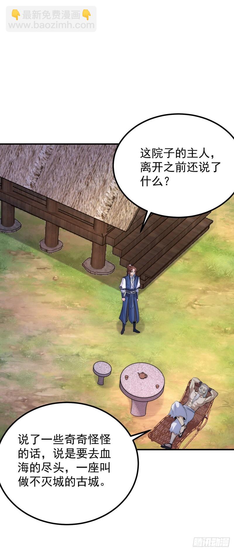 第202话 天辰神王的师傅29