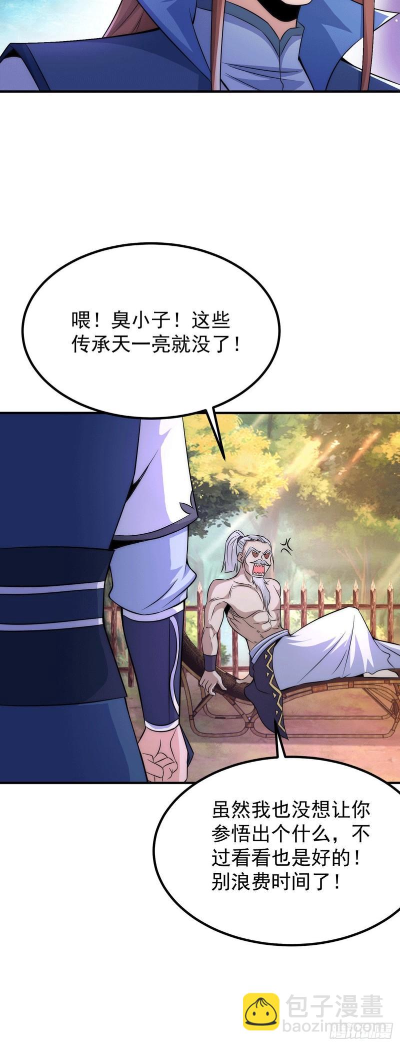 第202话 天辰神王的师傅31