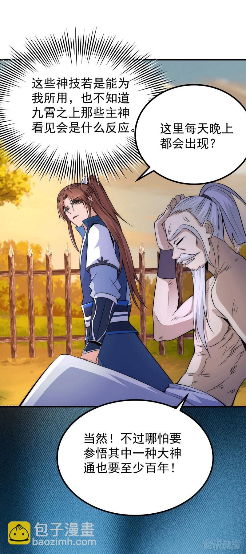 第202话 天辰神王的师傅32