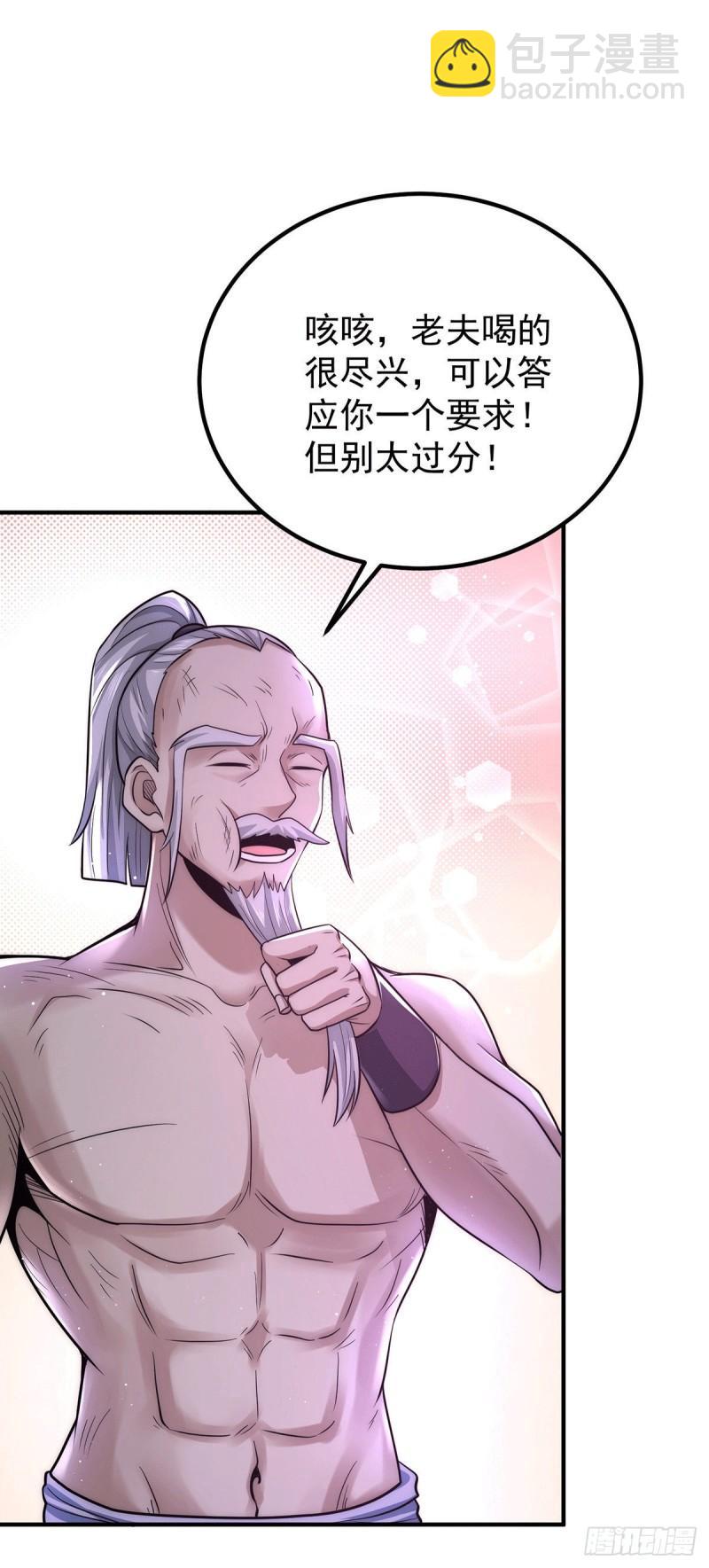第202话 天辰神王的师傅5