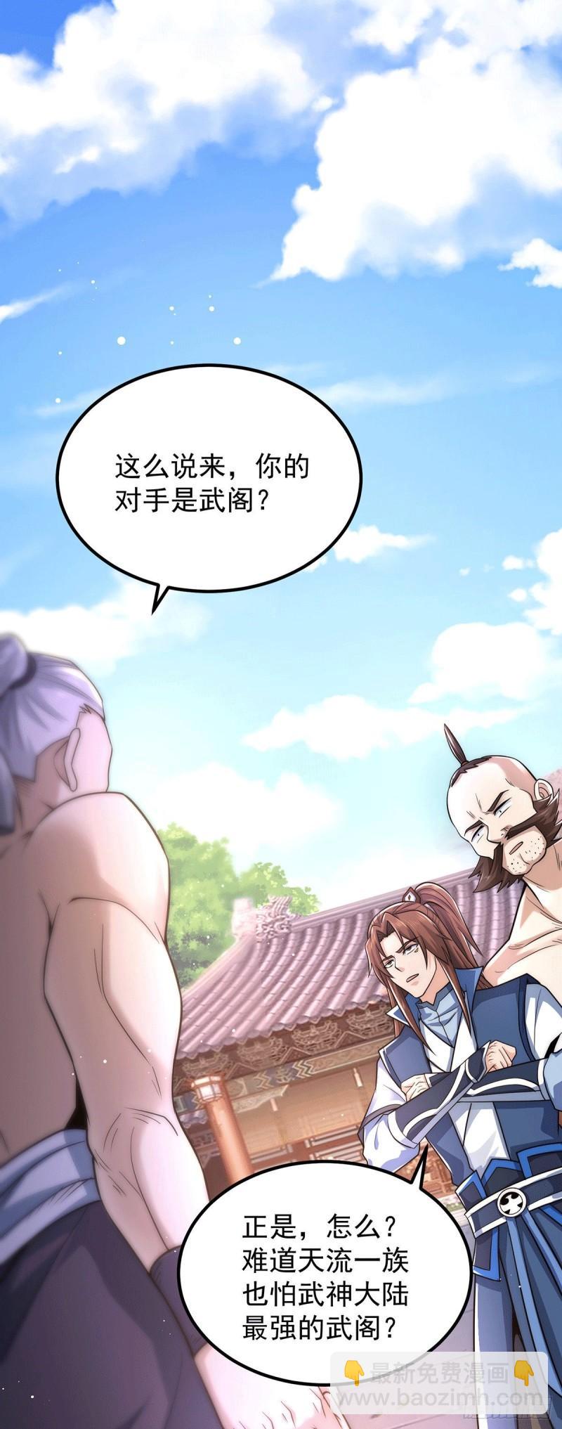 第202话 天辰神王的师傅7