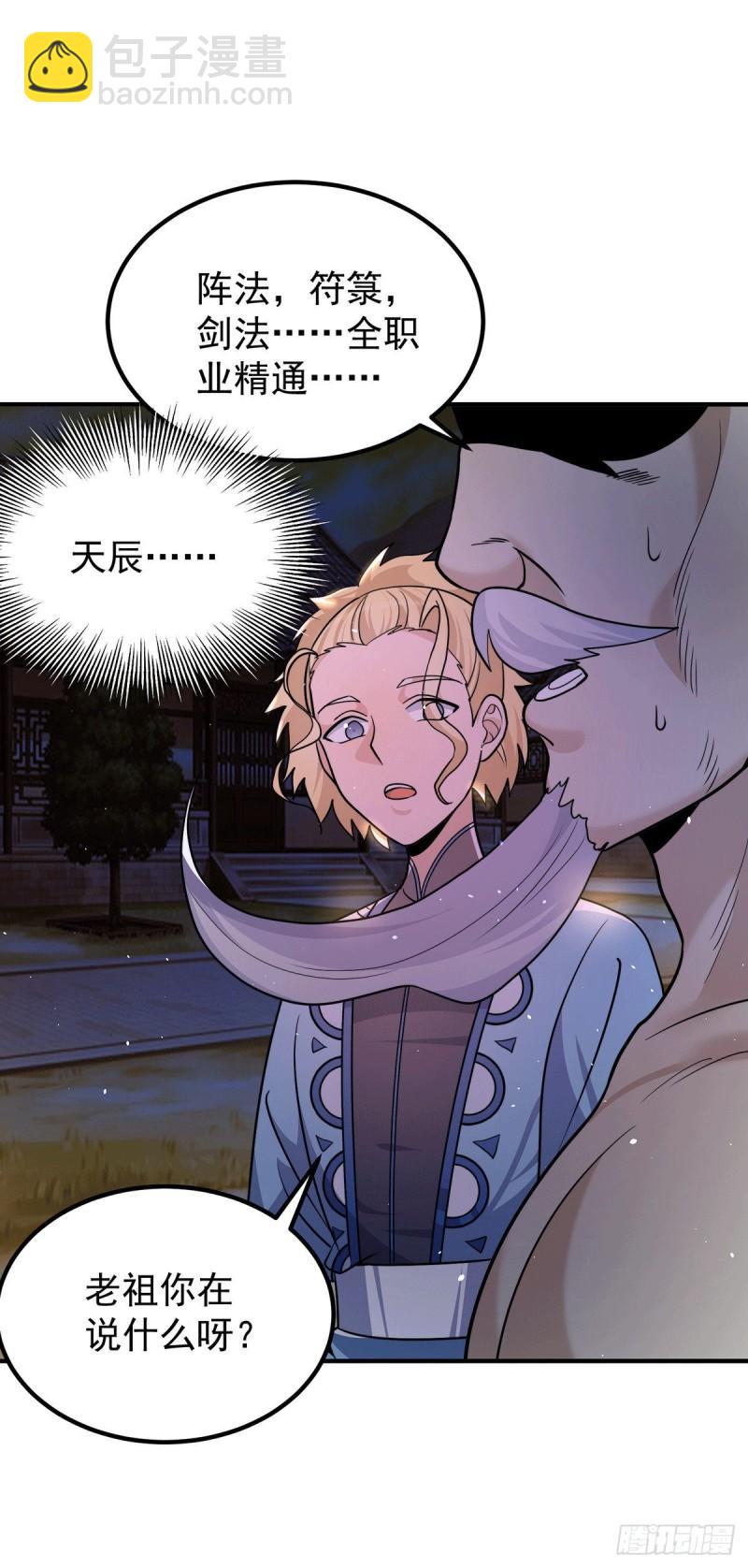 第203话 为了天辰传承拼命14