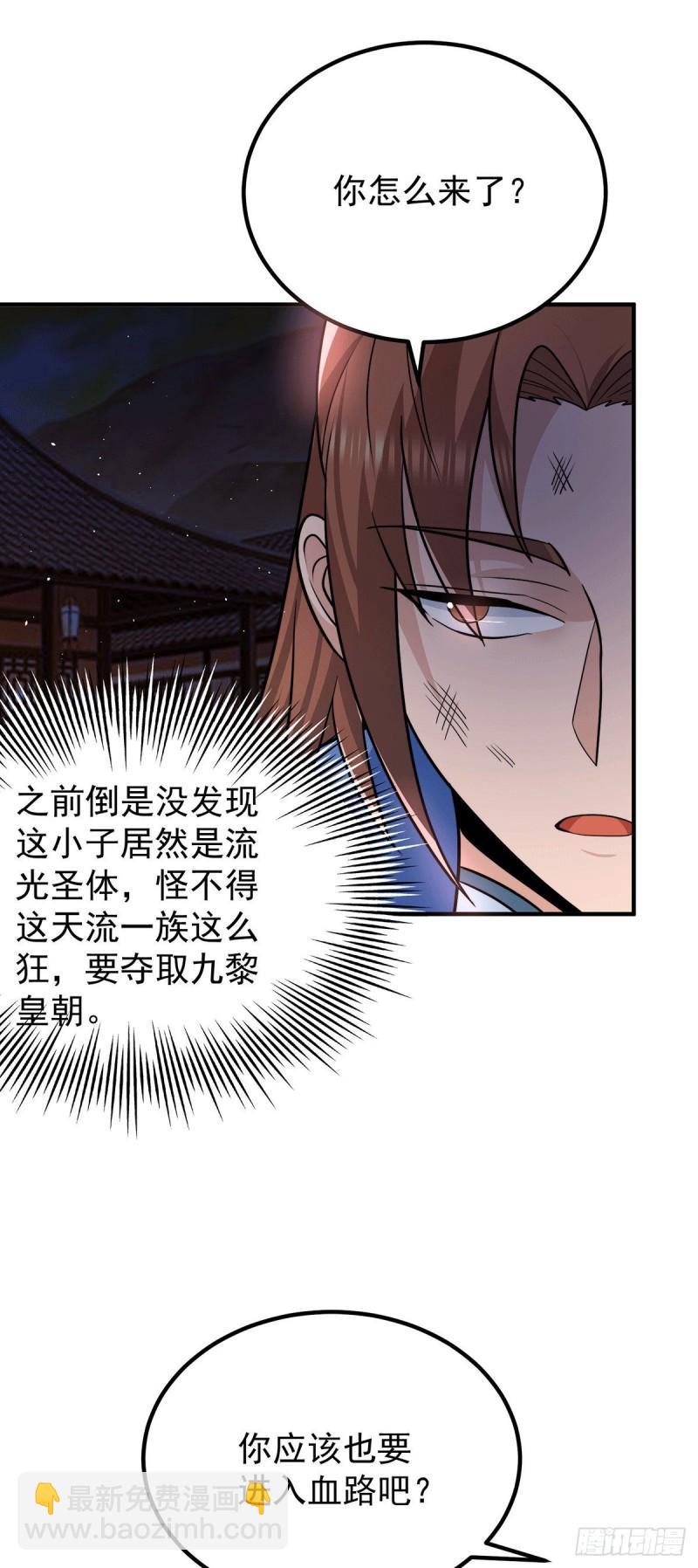 第203话 为了天辰传承拼命19