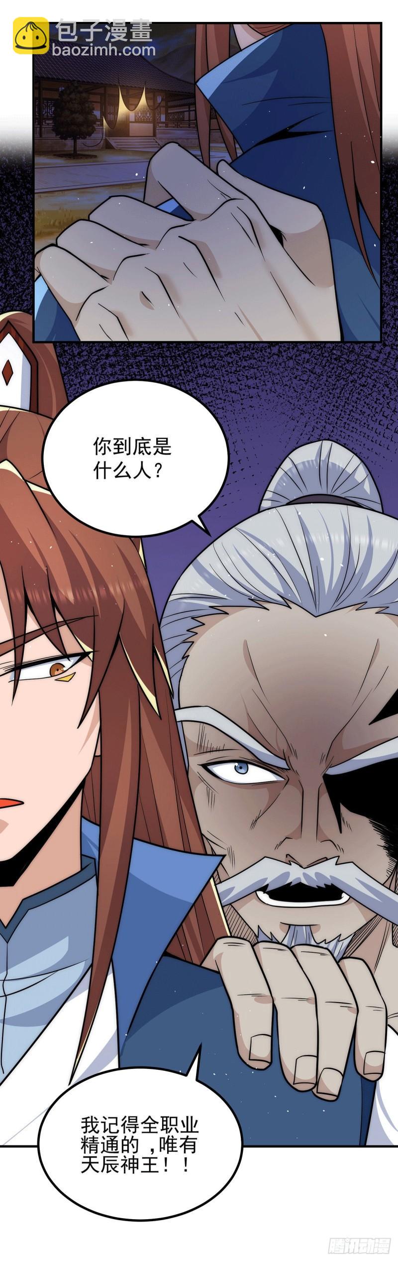 第203话 为了天辰传承拼命23
