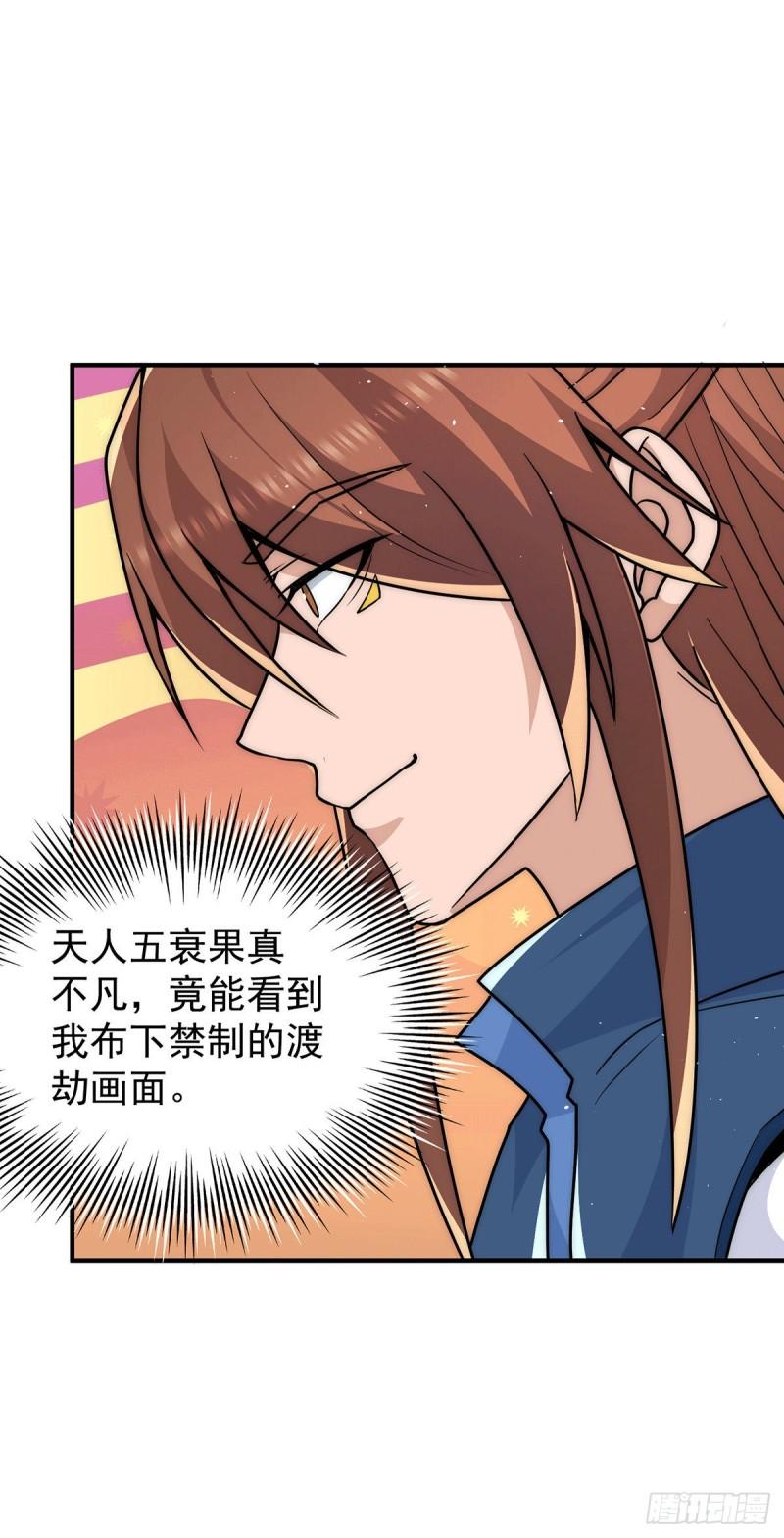 第203话 为了天辰传承拼命24