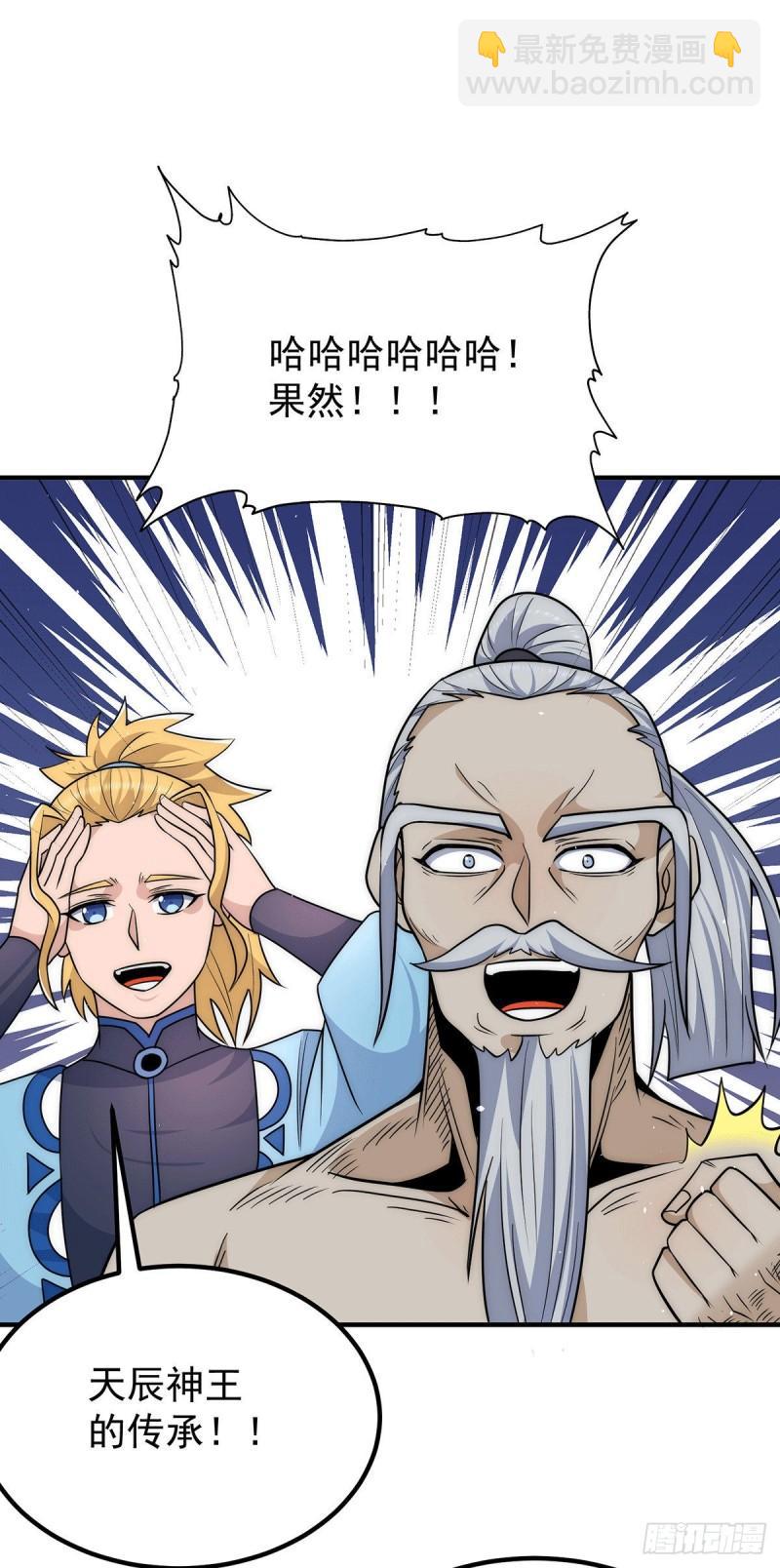 第203话 为了天辰传承拼命26