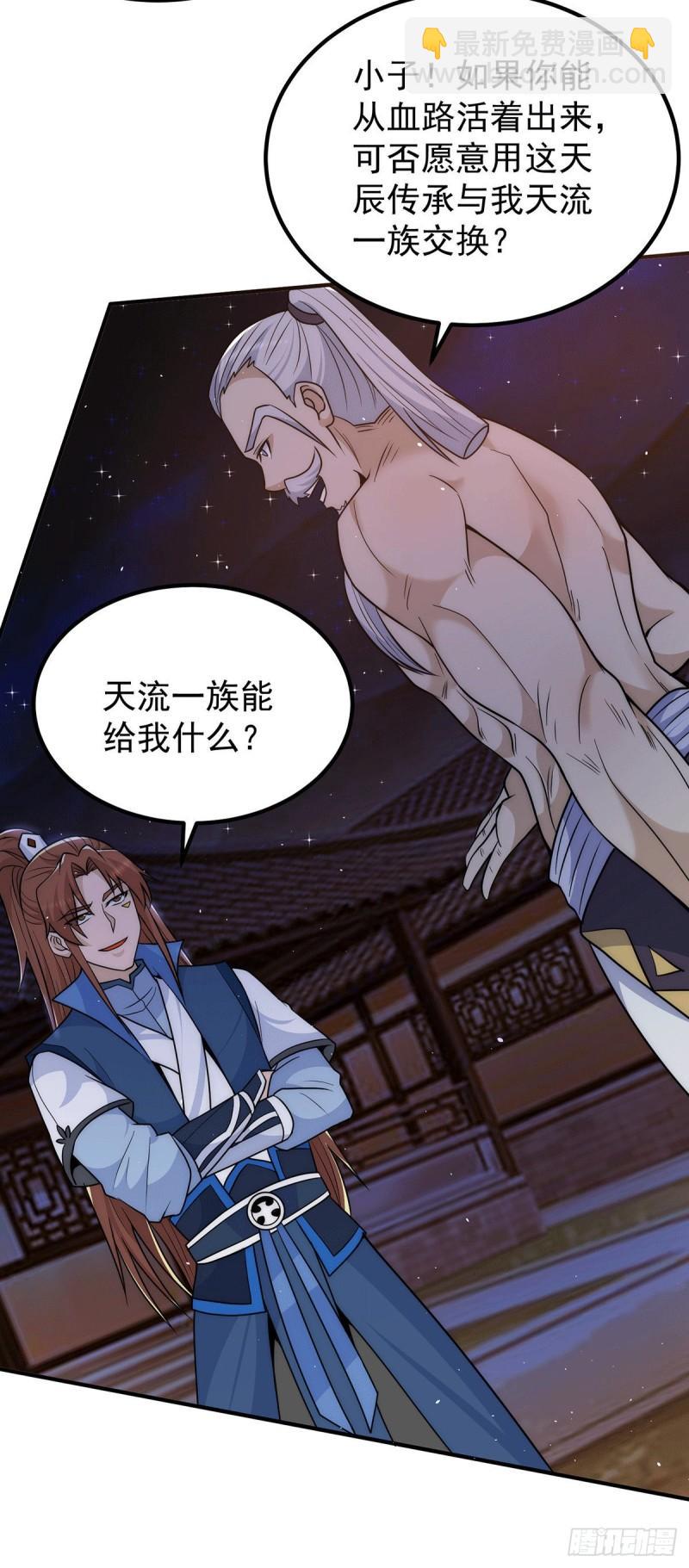 第203话 为了天辰传承拼命27