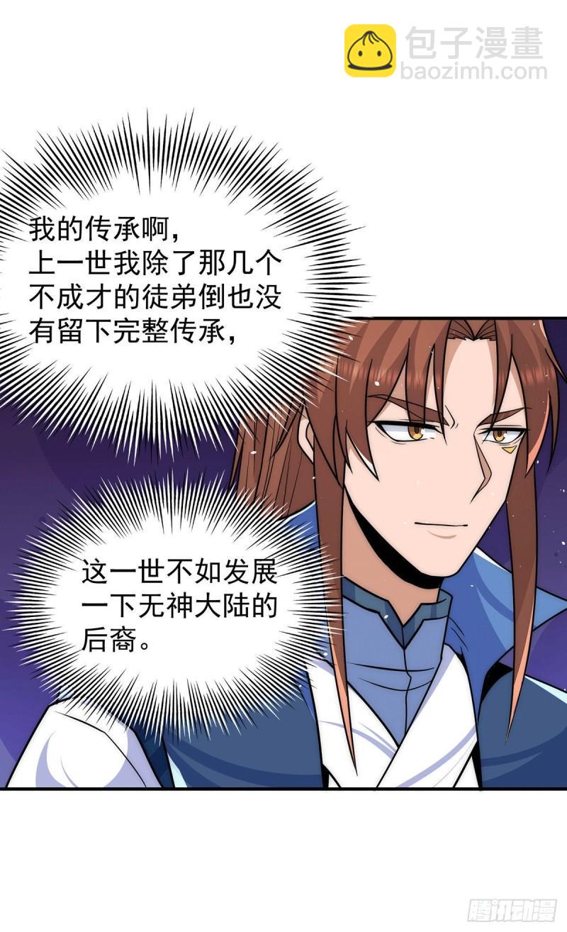 第203话 为了天辰传承拼命28