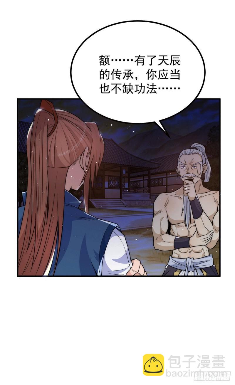 第203话 为了天辰传承拼命29