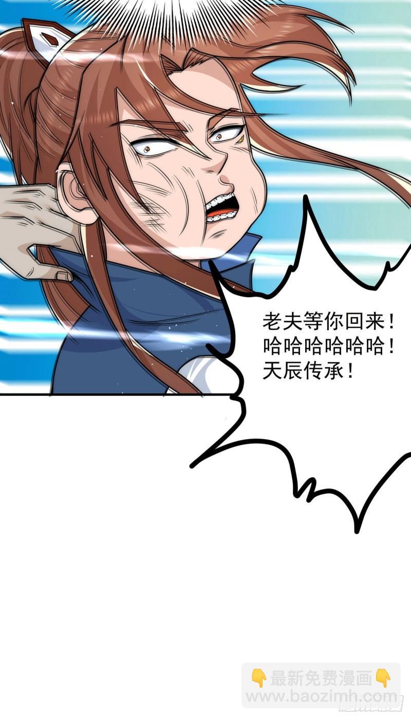第203话 为了天辰传承拼命35