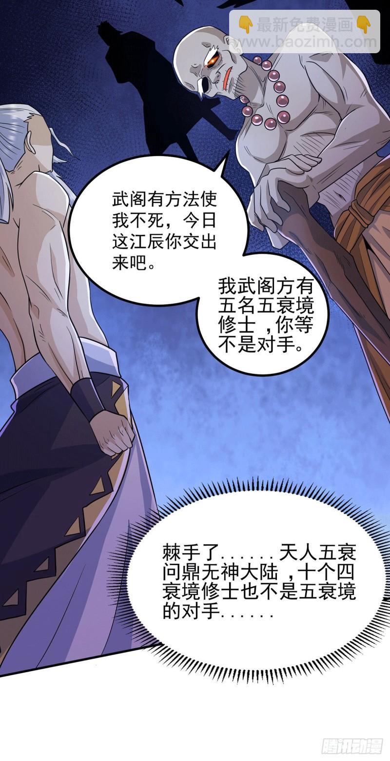 第204话 众高手护江辰入血路18