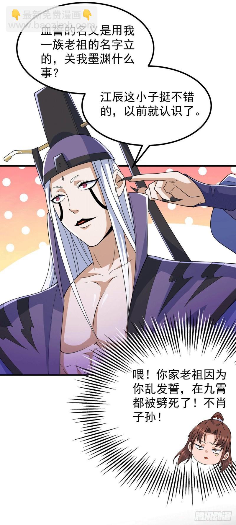 第204话 众高手护江辰入血路22
