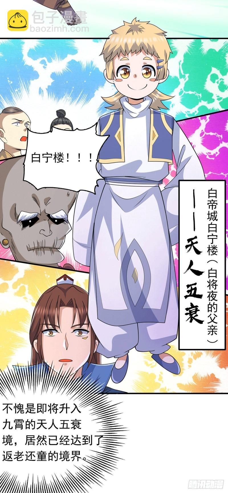第204话 众高手护江辰入血路29