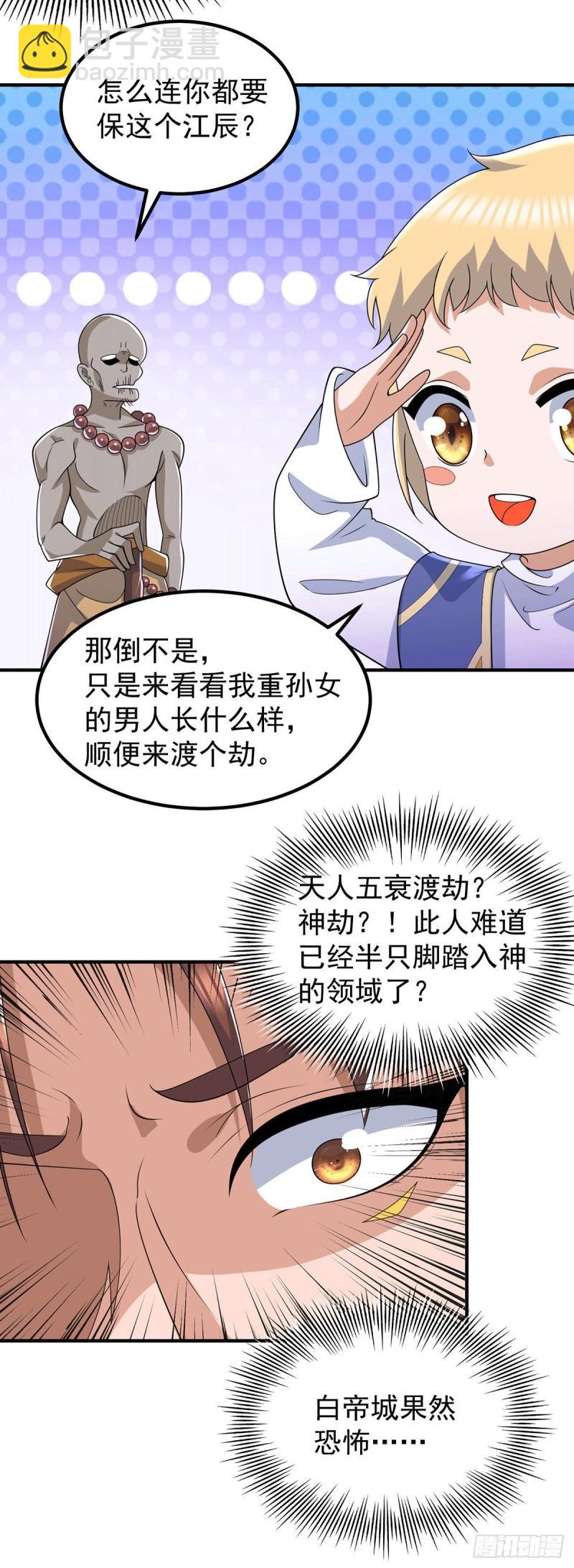 第204话 众高手护江辰入血路30