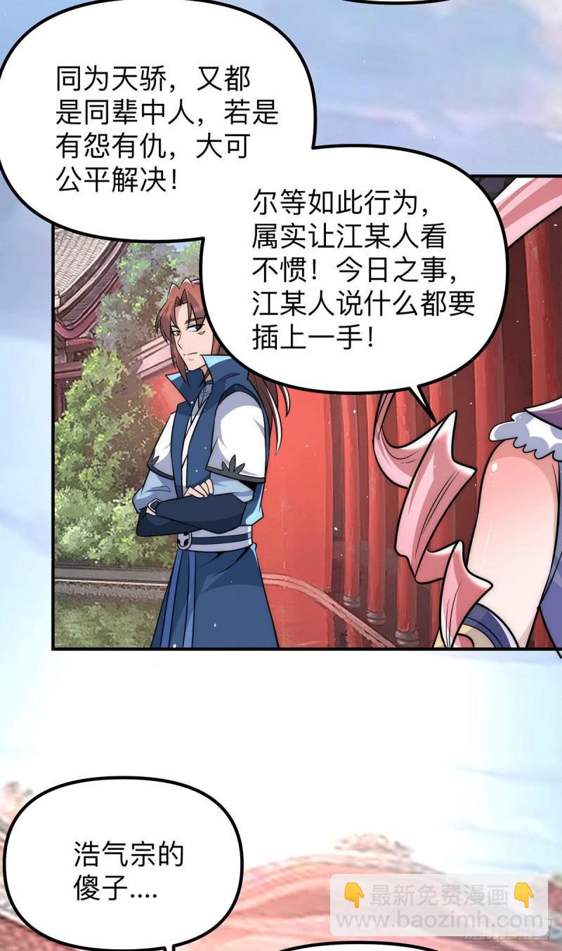 第205话 浩然正气江浩然17