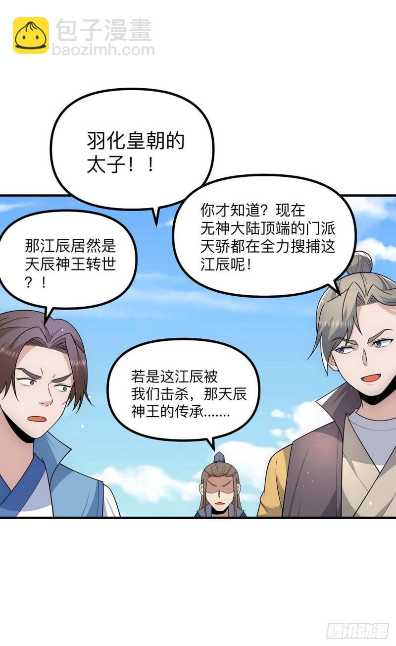 第205话 浩然正气江浩然21