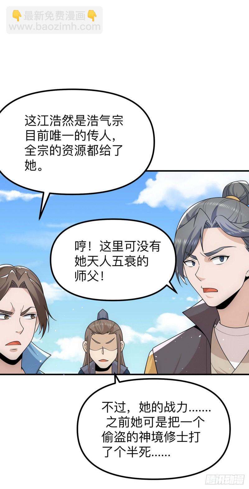 第205话 浩然正气江浩然24