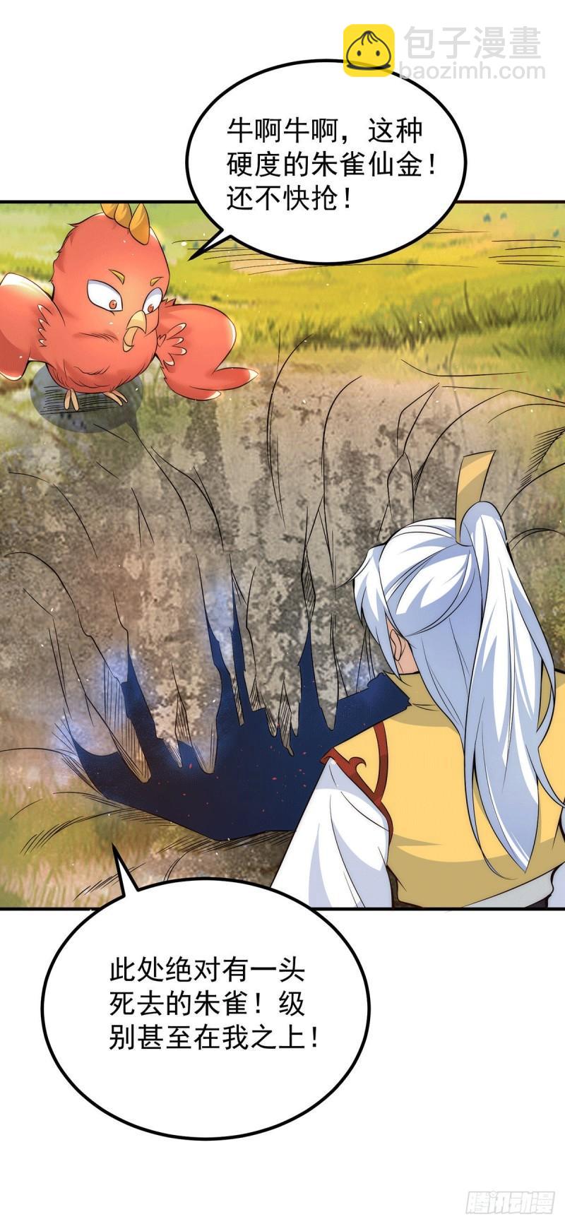 第211话 挖到宝了23