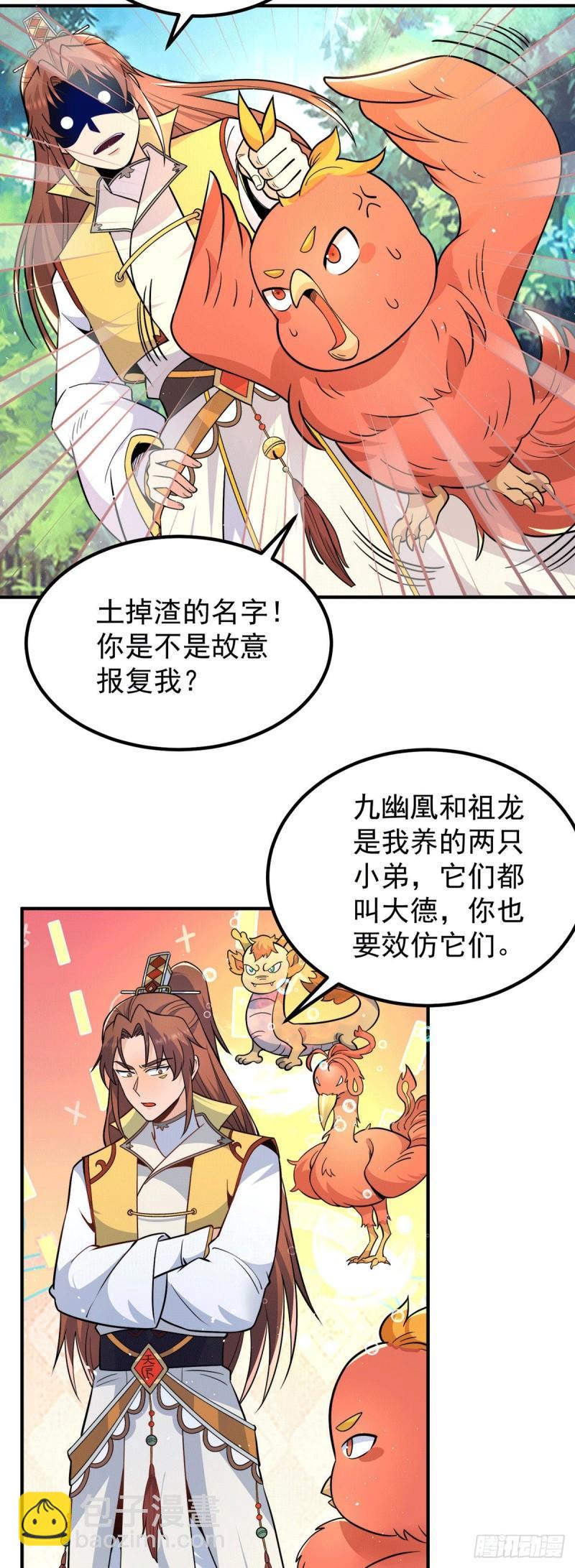 第212话 丑拒夏九幽4