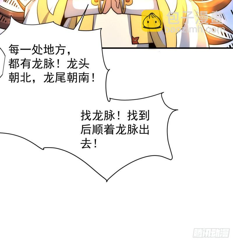 第219话 为躲凶兽误入绝地50