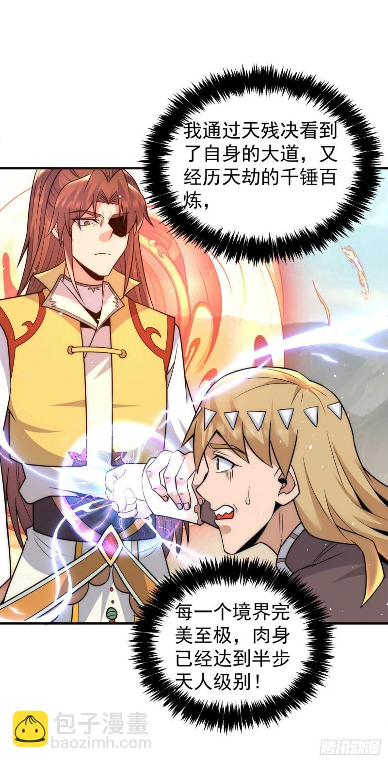 第223话 三魔头加入全尊教14