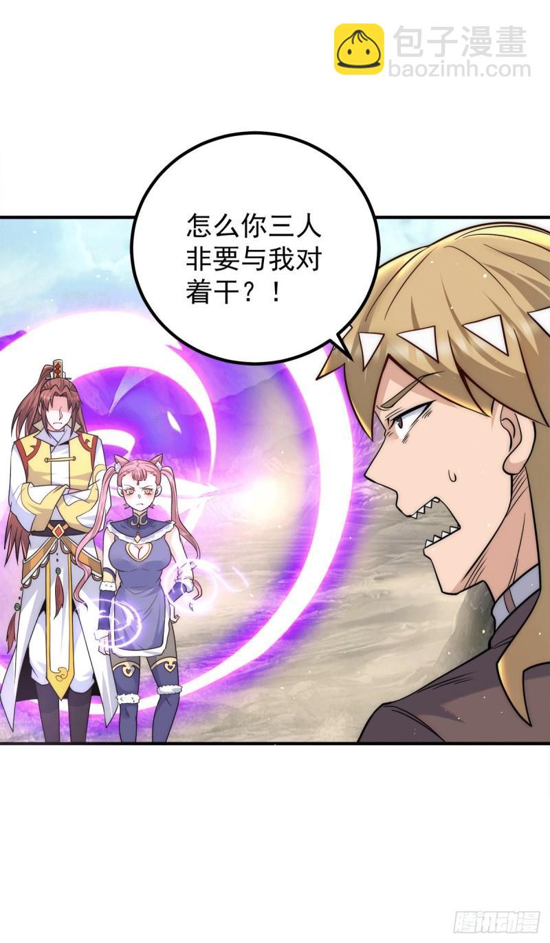 第223话 三魔头加入全尊教2