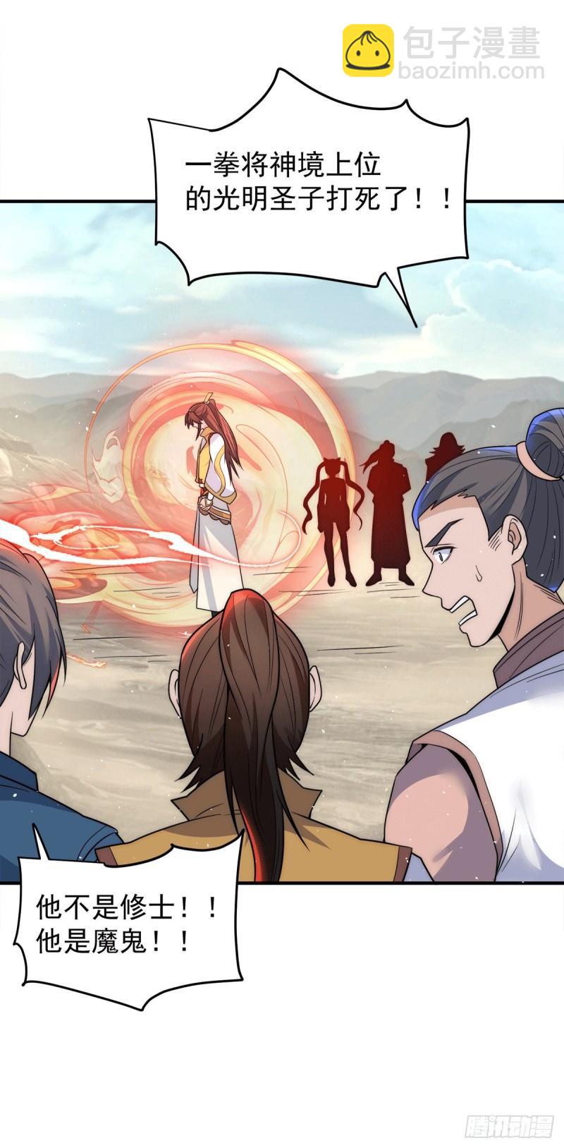 第223话 三魔头加入全尊教20